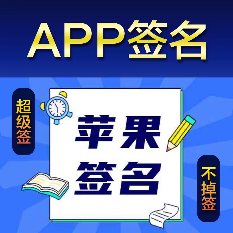 iOS企业签名与超级签名简介 2 1 221031094911434